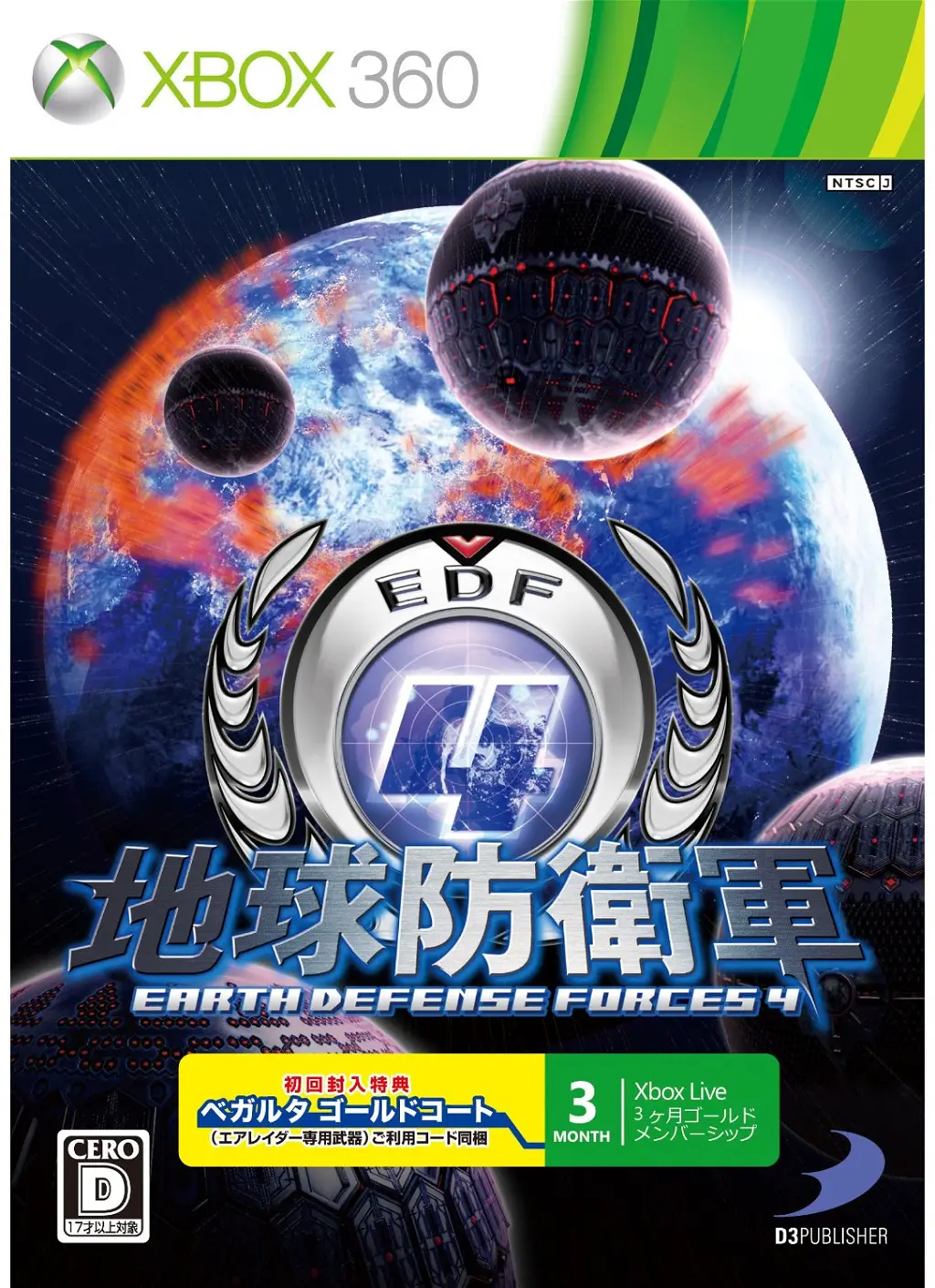 Earth Defense Forces 4 [Limited Edition w/ Gold Membership] XBOX 360