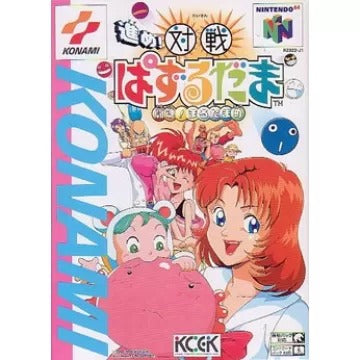 Susume! Taisen Puzzle Drama Nintendo 64
