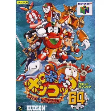 Robot Ponkottsu 64: Nanatsu no Umi no Caramel  Nintendo 64