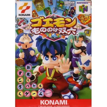 Ganbare Goemon: Mononoke Sugoroku Nintendo 64