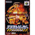Blast Dozer Nintendo 64