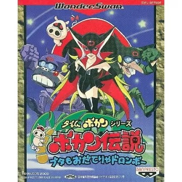 Bokan Densetsu: Buta Mo O Daterya Doronbou WonderSwan