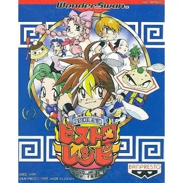 Kakutou Ryouri Densetsu Bistro Recipe: Wonder Battle Hen WonderSwan