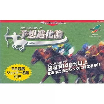 Yosou Shinkaron - Keiba Yosou Shien Soft WonderSwan