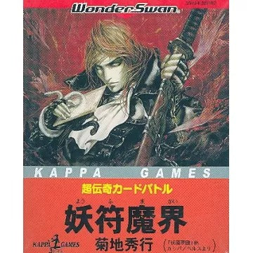 Chou-Denki Card Battle: Kappa Games WonderSwan