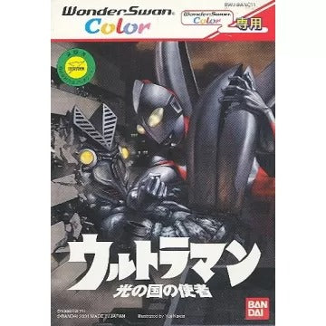 Ultraman: Hikari no Kuni no Shisha WonderSwan Color