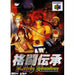 Kakutou Denshou: F-Cup Maniax Nintendo 64