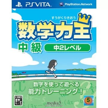Suugaku Rikiou: Chukyuu Naka-2-Level Playstation Vita