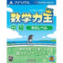 Suugaku Rikiou: Chukyuu Naka-2-Level Playstation Vita