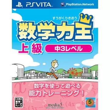 Suugaku Rikiou: Joukyuu Naka-3-Level Playstation Vita