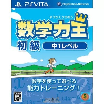 Suugaku Rikiou: Shokyuu Naka-1-Level Playstation Vita