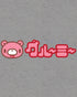 Gloomy Bear Logo Official Men's T-shirt
