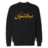 DC Comics Batman Comic Arabic Logo Official Sweatshirt ()