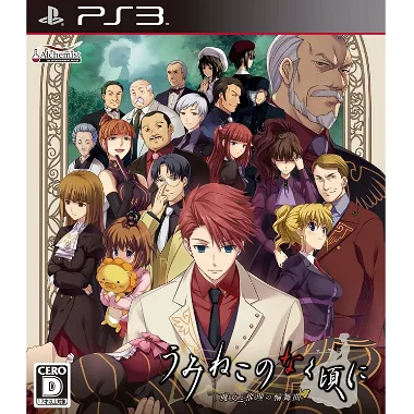 Umineko no Naku Koro ni: Majo to Suiri no Rinbukyoku PLAYSTATION 3