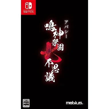 Apathy: Narugami Gakuen Nana Fushigi Nintendo Switch