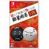 Asonde Igo ga Tsuyoku Naru! Ginsei Igo DX Nintendo Switch