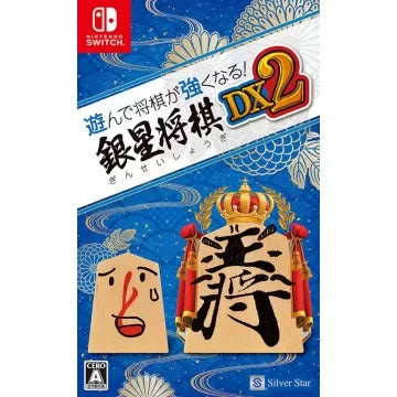 Asonde Shogi ga Tsuyokunaru! Ginsei Shogi DX2 Nintendo Switch