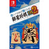 Asonde Shogi ga Tsuyokunaru! Ginsei Shogi DX2 Nintendo Switch