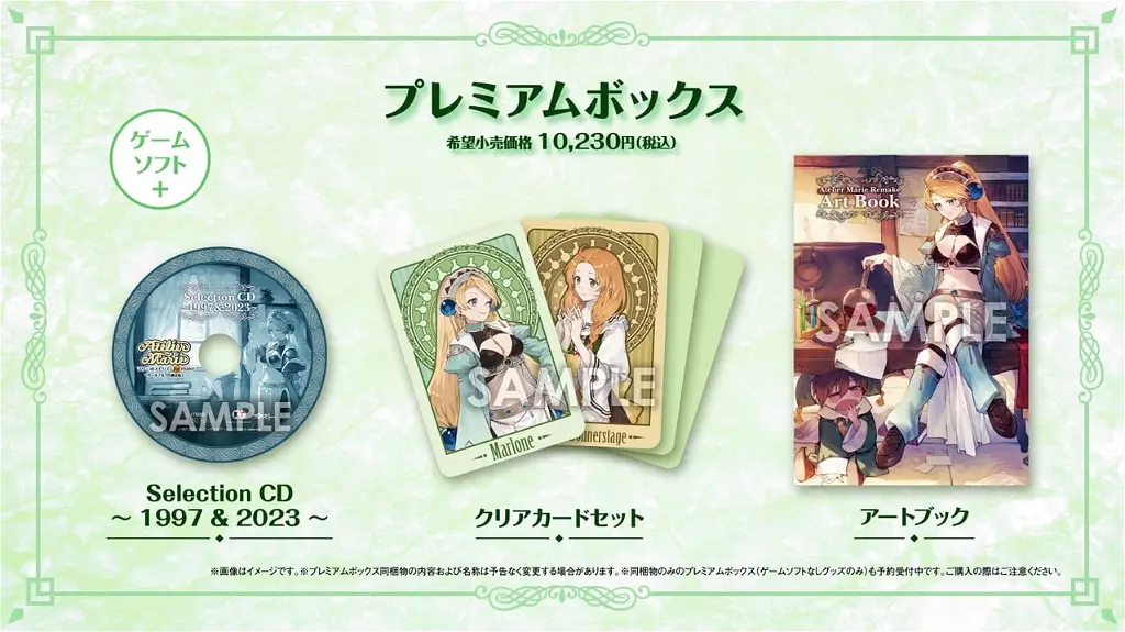 Atelier Marie Remake: The Alchemist of Salburg [Premium Box] (Limited Edition) PLAYSTATION 4
