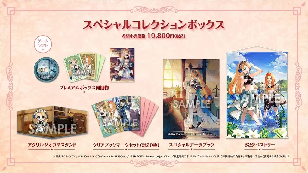 Atelier Marie Remake: The Alchemist of Salburg [Special Collection Box] (Limited Edition) NINTENDO SWITCH