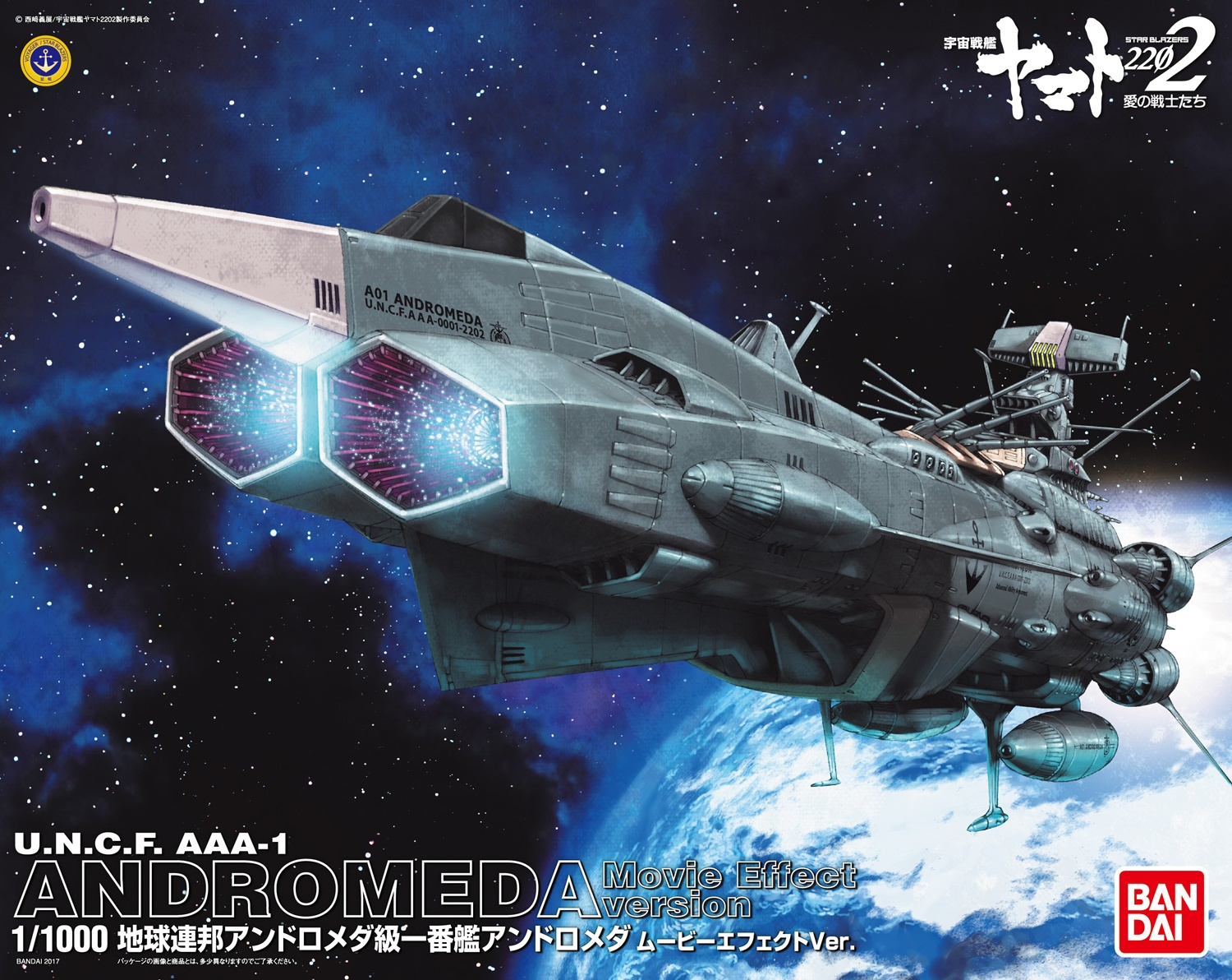 Star Blazers: Space Battleship Yamato 2199 1/1000 SPACE BATTLESHIP YAMATO 2202: EARTH FEDERATION SHIP ANDROMEDA MOVIE EFFECT VER.