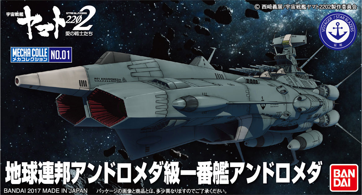 Space Battleship Yamato 2199 MECHA COLLECTION: EARTH FEDERATION SHIP ANDROMEDA