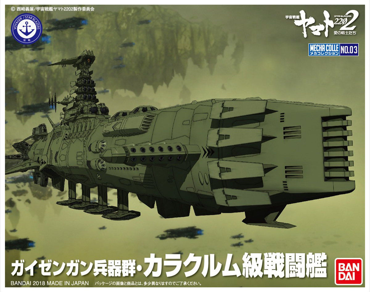 Star Blazers: Space Battleship Yamato 2199 MECHA COLLECTION GUYZENGUN WEAPONS GROUP, KARAKRUM-CLASS COMBATANT SHIP