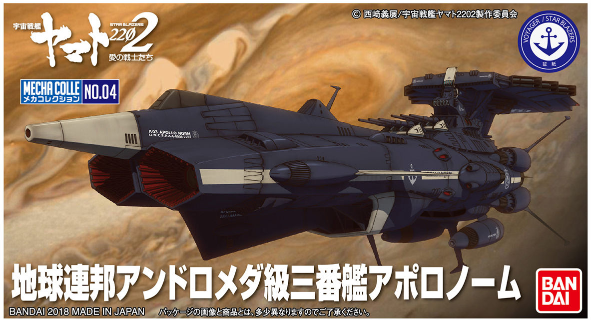 Star Blazers: Space Battleship Yamato 2199 MECHA COLLECTION EARTH FEDERATION ANDROMEDA-CLASS 3RD SHIP APOLLO NORM