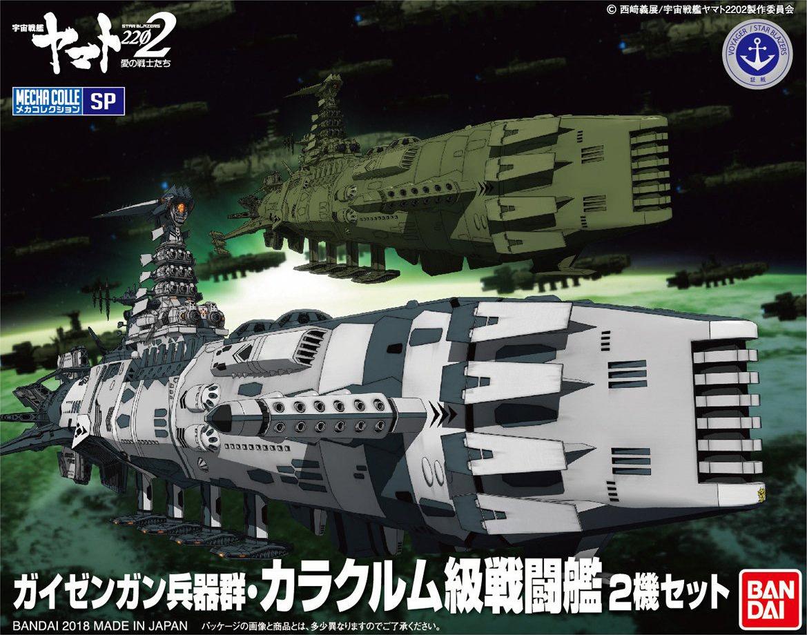Star Blazers: Space Battleship Yamato 2199 MECHA COLLECTION GUYZENGUN WEAPONS GROUP, KARAKRUM-CLASS COMBATANT SHIP SET