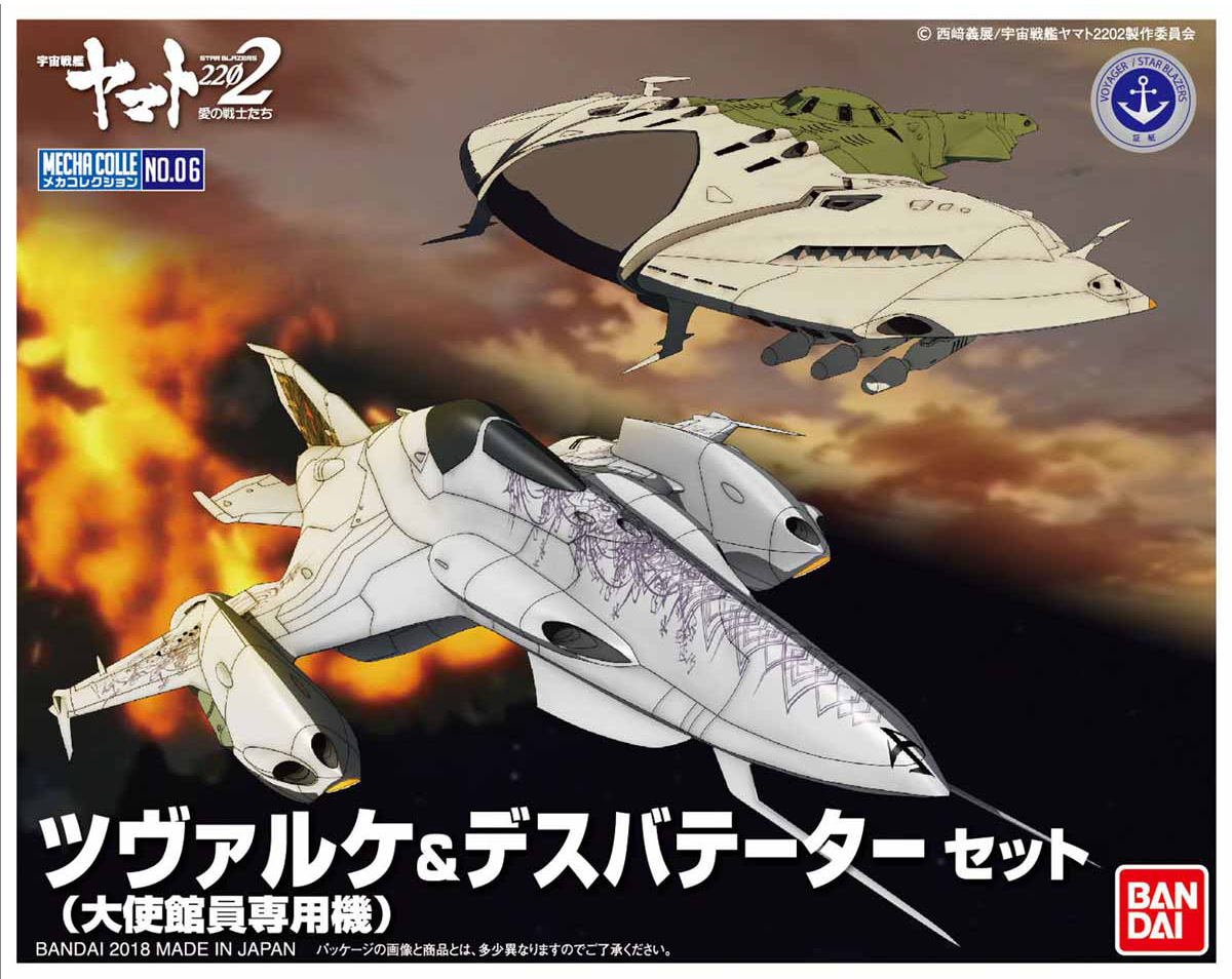 Star Blazers: Space Battleship Yamato 2199 MECHA COLLECTION TSVARKE KLAUS KIMAN'S CUSTOM & DEATHVATATOR SET