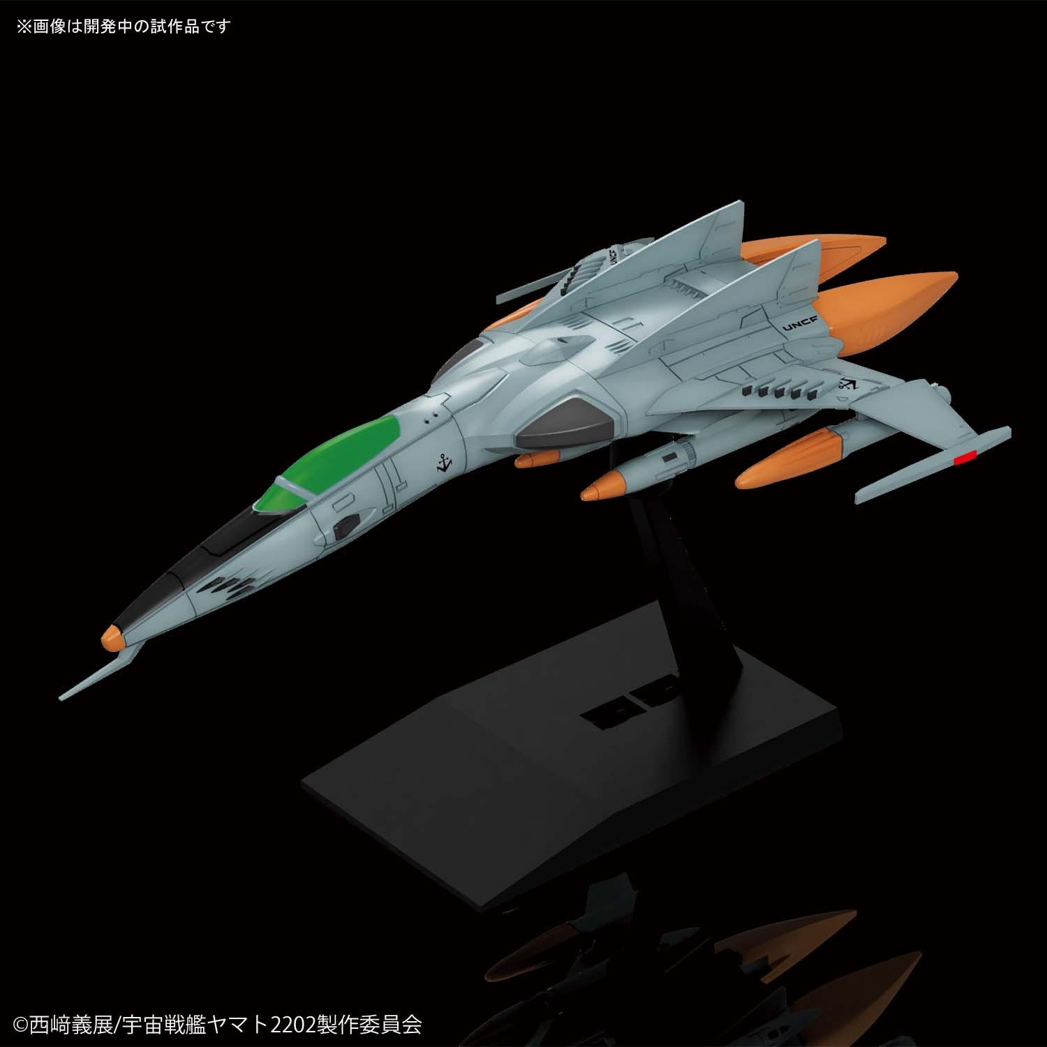Star Blazers: Space Battleship Yamato 2199 MECHA COLLECTION TYPE 1 SPACE ATTACK FIGHTER COSMO TIGER II SINGLE SEAT