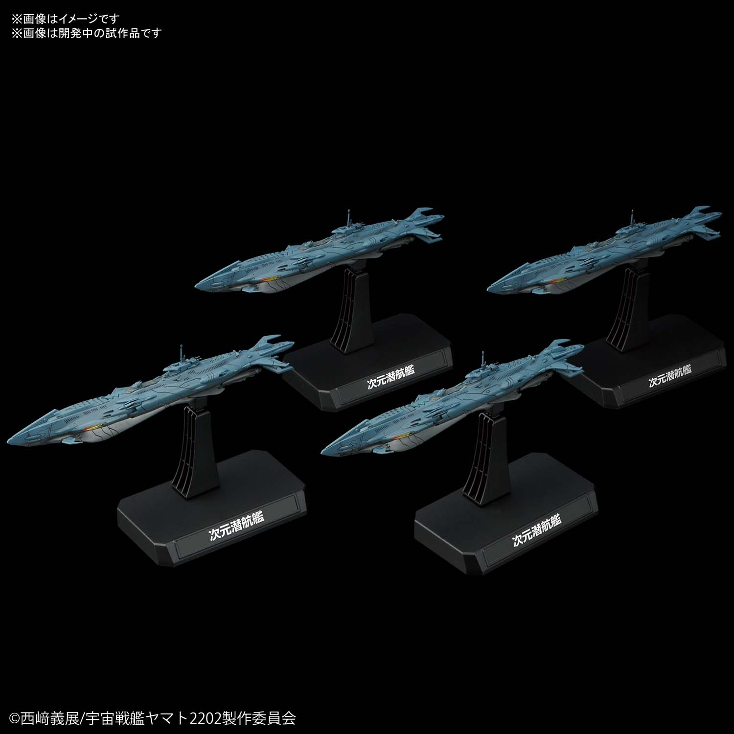 Star Blazers: Space Battleship Yamato 2199 1/1000 DIMENSIONAL SUBMARINE SET