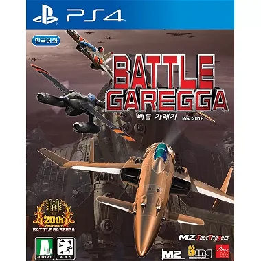 Battle Garegga Rev.2016 PlayStation 4