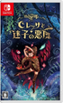 Bayonetta Origins: Cereza and the Lost Demon (Multi-Language) NINTENDO SWITCH