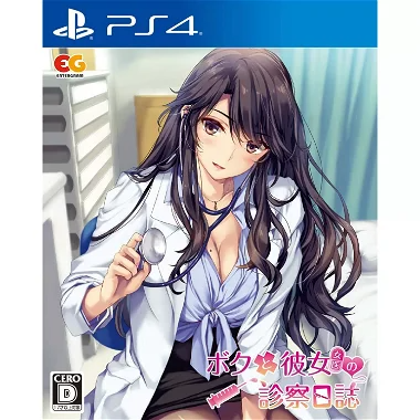 Boku to Joi no Shinsatsu Nisshi PlayStation 4