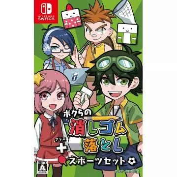 Bokura no Keshigomu Otoshi + Sports Set Nintendo Switch