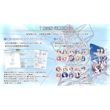 Cross Channel: For All people [Limited Edition] PLAYSTATION 3