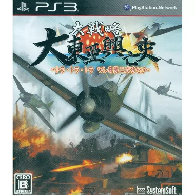 Daisenryaku: Dai Toua Kouboushi - Tora Tora Tora Ware Kishuu Ni Seikou Seri PLAYSTATION 3