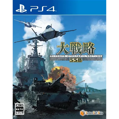 Daisenryaku SSB PLAYSTATION 4