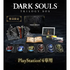 Dark Souls Remastered (Trilogy Box) [Limited Edition] PlayStation 4