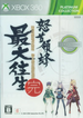 Dodonpachi Saidaioujou (Platinum Collection) XBOX 360
