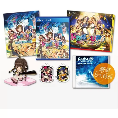 Dokapon UP! Mugen no Roulette [Premium Limited Edition] PlayStation 4