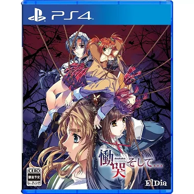 Doukoku Soshite... PlayStation 4