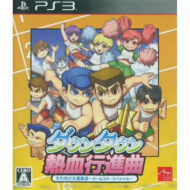 Downtown Nekketsu Koushinkyoku: Soreyuke Daiundoukai All Star Special PLAYSTATION 3