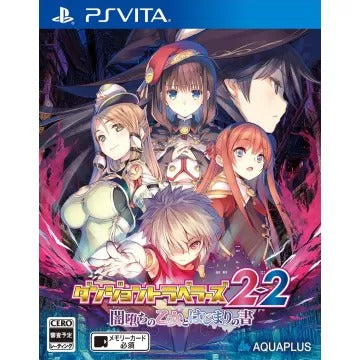 Dungeon Travelers 2-2 Yamiochi no Otomo to Hajimari no Sho Playstation Vita