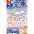 Eiga Sumikko Gurashi: Aoi Tsukiyo no Mahou no Ko - Game de Asobo! Eiga no Sekai Nintendo Switch