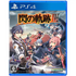 Eiyuu Densetsu: Sen no Kiseki III PLAYSTATION 4