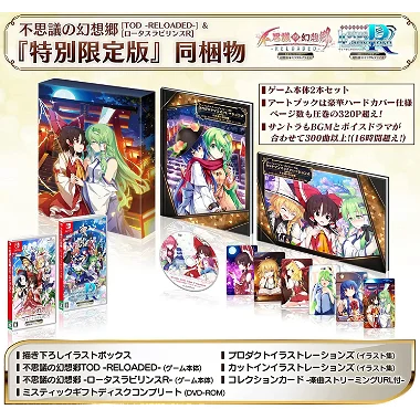 Fushigi no Gensokyo TOD - Reloaded - & Lotus Labyrinth R [Special Limited Edition] (Super Special Miracle Price) NINTENDO SWITCH
