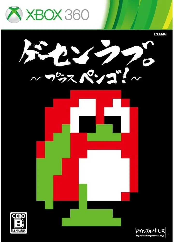Ge-Sen Love Plus Pengo! XBOX 360