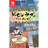 Arcade Love: Plus Pengo! Nintendo Switch